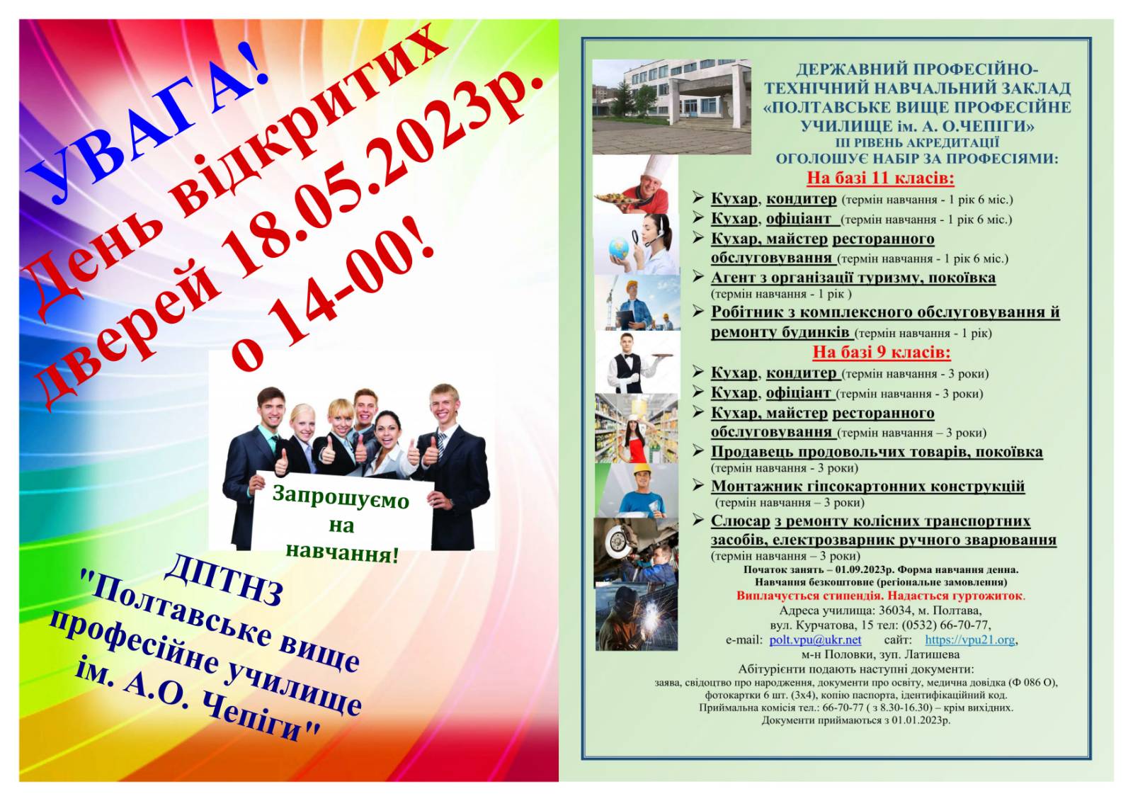 День відкритих дверей